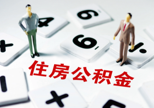 朔州想要公积金贷款买房的伙伴们看过来了！