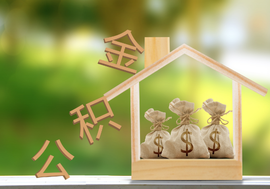 朔州公积金提取可以委托他人代办吗？