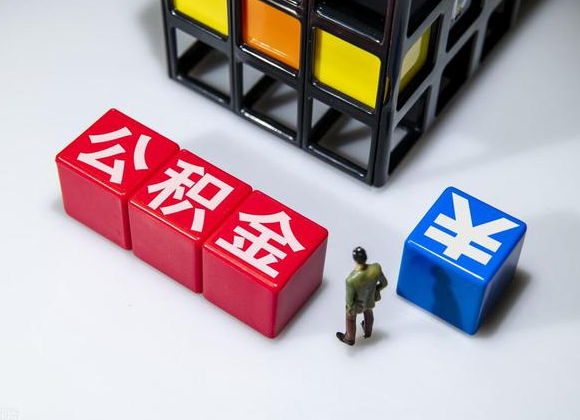 朔州在职公积金提取代办