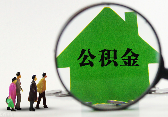 朔州在职公积金提取代办需要哪些手续？