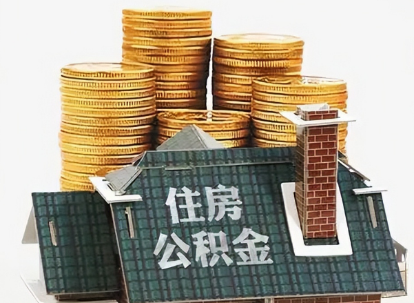 朔州在职 公积金可以代办提取吗