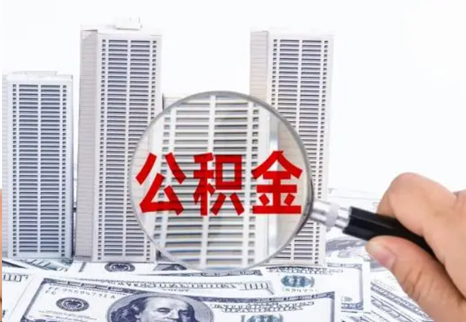 朔州公积金贷款期限与还款方式说明