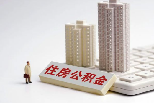 朔州买房后多久可以申请提取公积金？