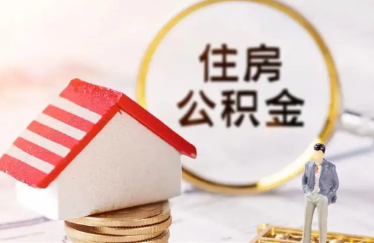 朔州在缴公积金想要提取出来怎么操作