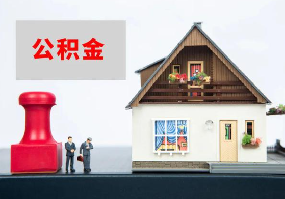 朔州提取公积金多久可以到到账？