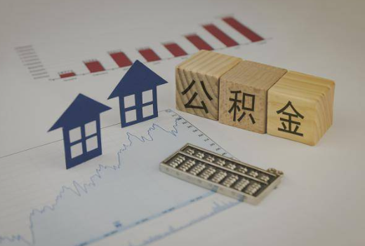 朔州封存公积金提取手续有哪些？