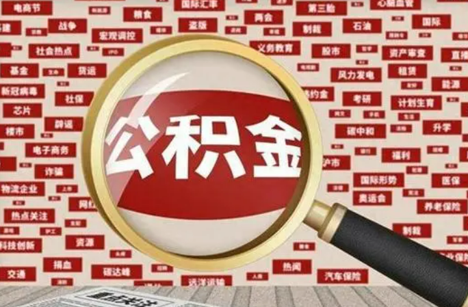 朔州2025年灵活就业人员公积金政策