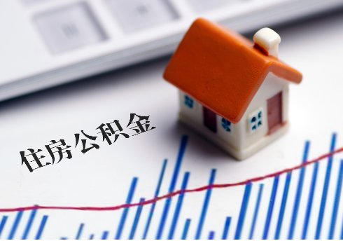 朔州公积金连续缴纳时间与贷款资格问题