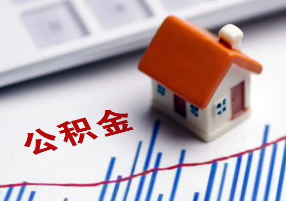 朔州在职公积金提取有没有额度限制？