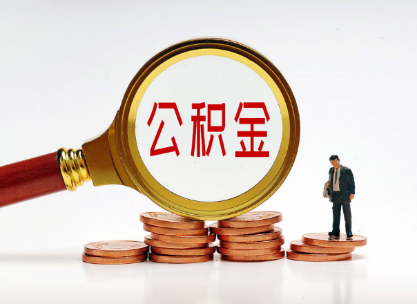 朔州住房公积金随时都可以提取吗？