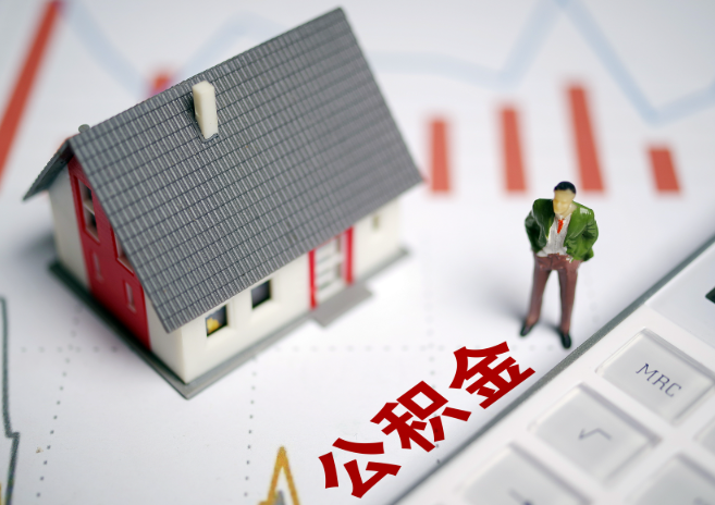 朔州入职多久后可以提取在职公积金？