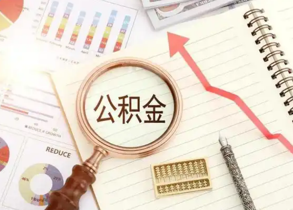 朔州租房提取公积金代办