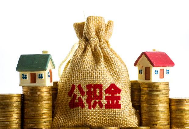 朔州封存公积金代办多久到账？