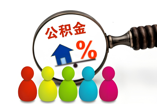 朔州多层住宅增设电梯如何提取住房公积金？