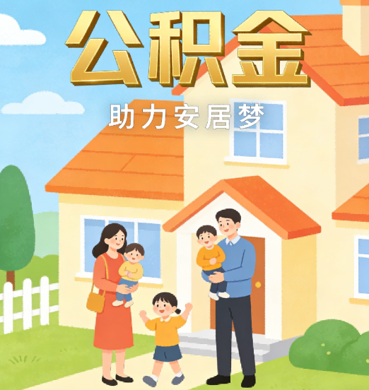 朔州公积金代办行业观察：合规化浪潮下，专业服务迎来价值回归